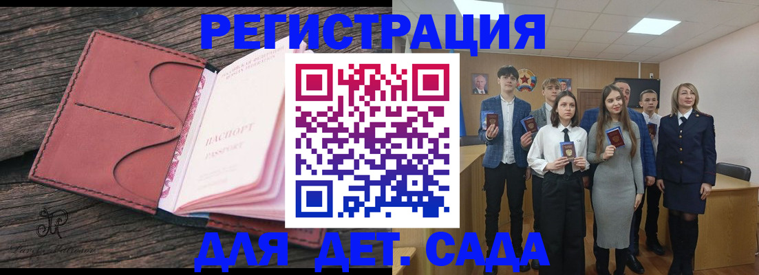 прописка 2025 в Палласовке